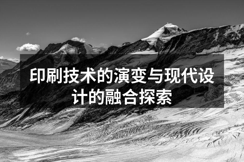 现代印刷技术的变革